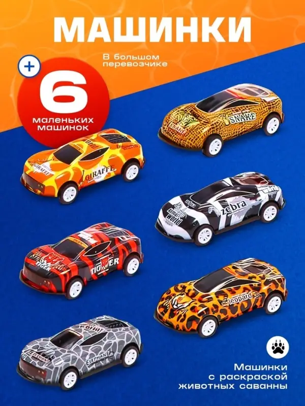 Грузовик &laquo;Акула. Перевозчик&raquo;, с машинками 6 шт.