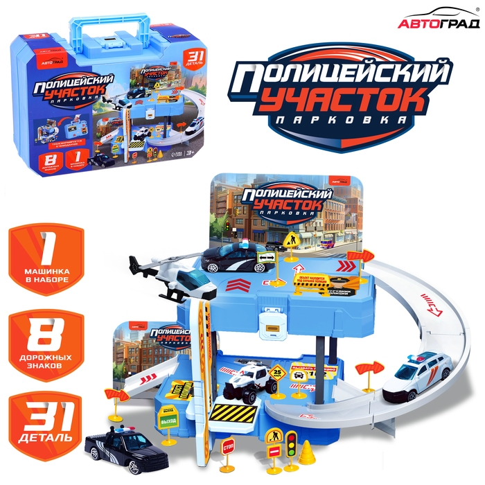 Парковка «Полицейский участок», 1 машинка, 8 дорожных знаков, 31 деталь Парковка «Полицейский участок», 1 машинка, 8 дорожных знаков, 31 деталь