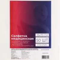 Полотенца одноразовые в сложении, 35&times;70 см, белые, спанлейс, 50 штук