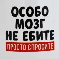 Кружка керамическая &laquo;Просто спросите&raquo;, 320 мл, 18+