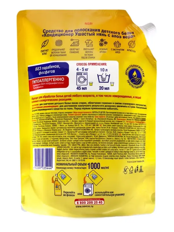 Кондиционер для детского белья Ушастый нянь, с алоэ вера, дой-пак, 1 л