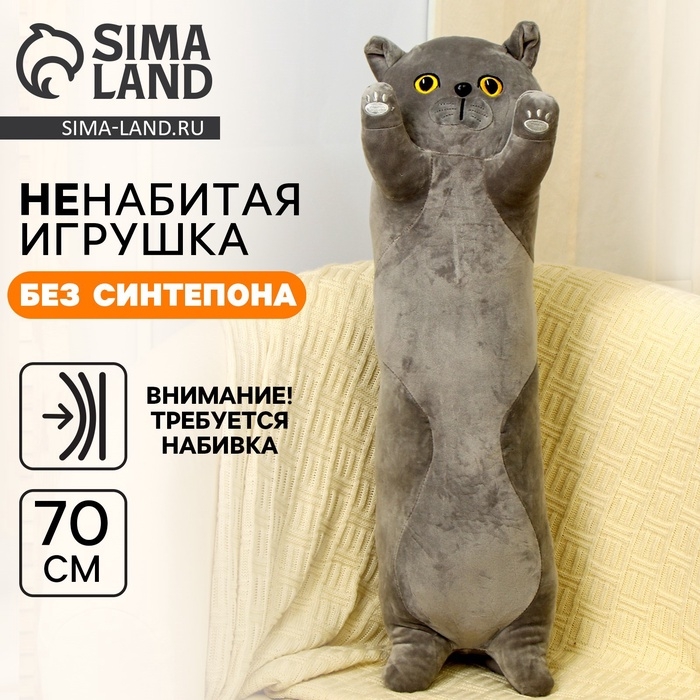 Шкурка мягкой игрушки  Шкурка мягкой игрушки "Кот", 70 см, цвет серый