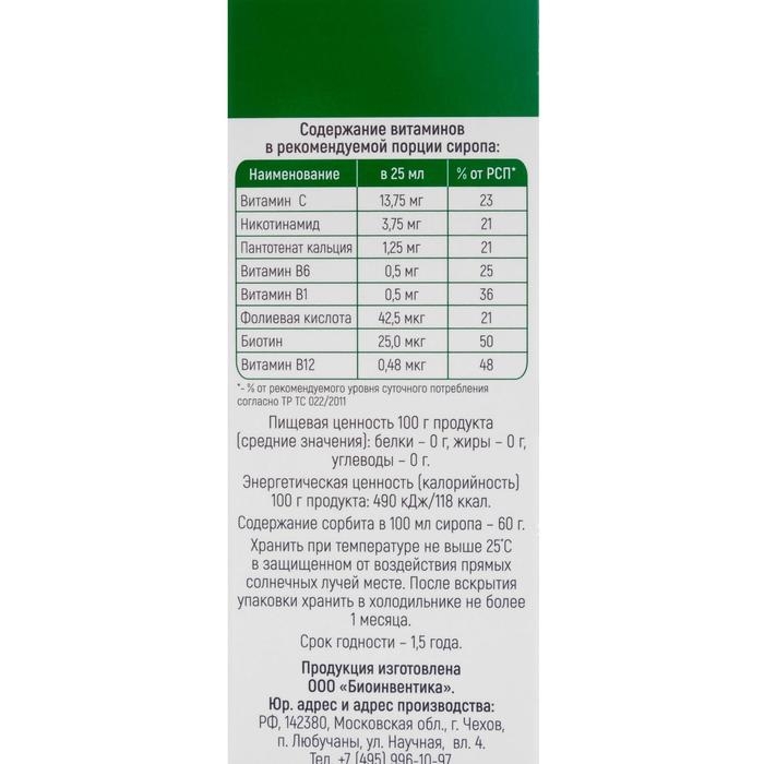 Сироп диабетический, 250 мл Сироп диабетический, 250 мл