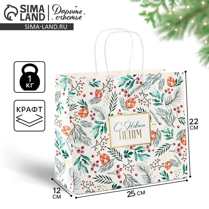 Пакет подарочный новогодний крафтовый «На лесной опушке», 25 х 22 х 12 см