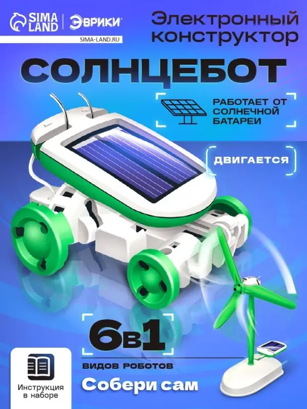 Игровой набор &laquo;Солнцебот&raquo;, 6 в 1, работает от солнечной батареи