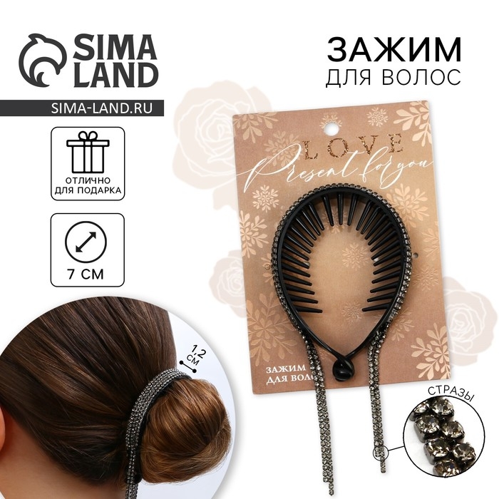 Заколка для волос со стразами «Present for you», 12.5 х 7 х 1.5 см Заколка для волос со стразами «Present for you», 12.5 х 7 х 1.5 см