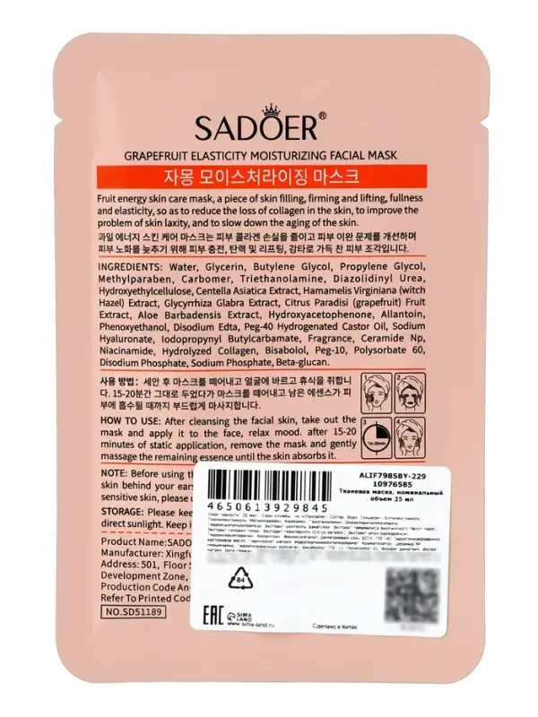 Успокаивающая маска для лица Sadoer &laquo;Грейпфрут&raquo;, 25 мл