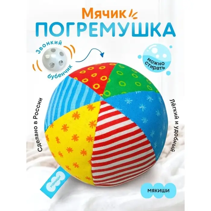 Развивающий мягкая погремушка &laquo;Мяч Радуга&raquo;, цвета МИКС