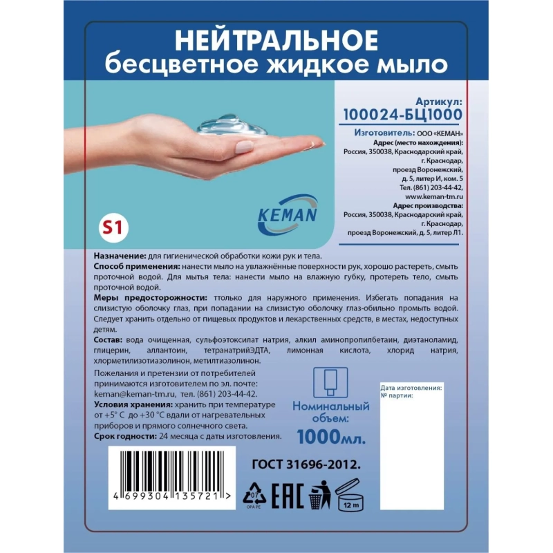Картридж с жидким мылом KEMAN нейтрал бесцветное S1 1000мл 100024-БЦ1000