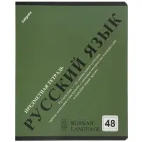 Тетради предметные 12 шт. 48 листов, справочная информация, 60 г