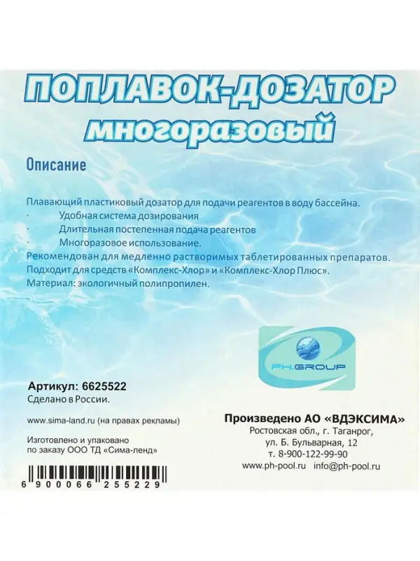 Поплавок - дозатор Aqualand, многоразовый