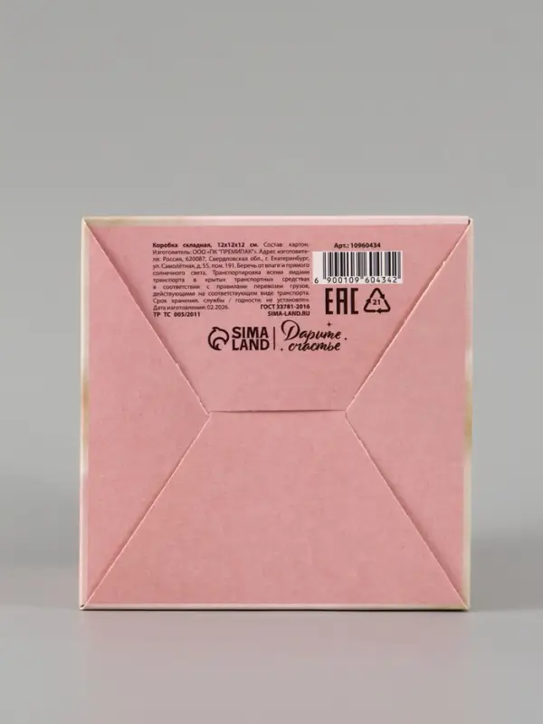 Коробка подарочная складная &laquo;Открывай скорее&raquo;, 12&times;12&times;12 см