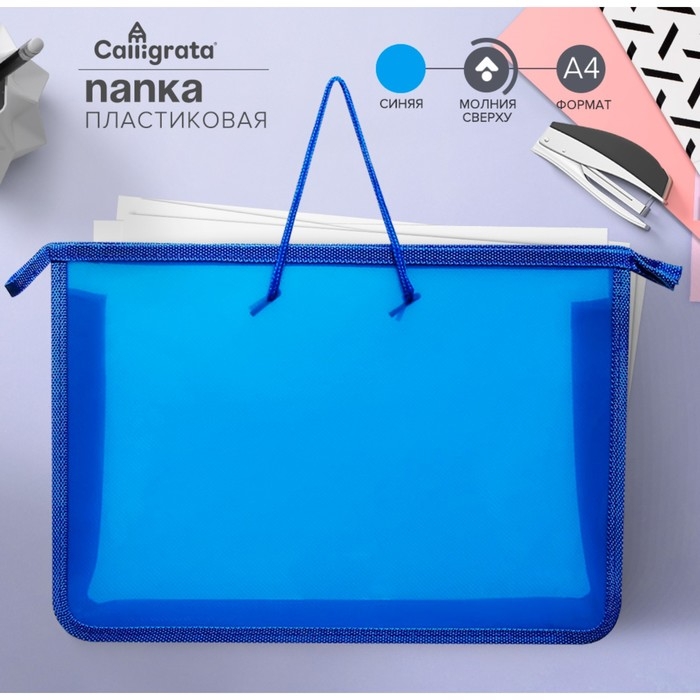 Папка с ручками А4, 330 х 230 х 55 мм, молния сверху, пластиковая, Папка с ручками А4, 330 х 230 х 55 мм, молния сверху, пластиковая, "Офис"