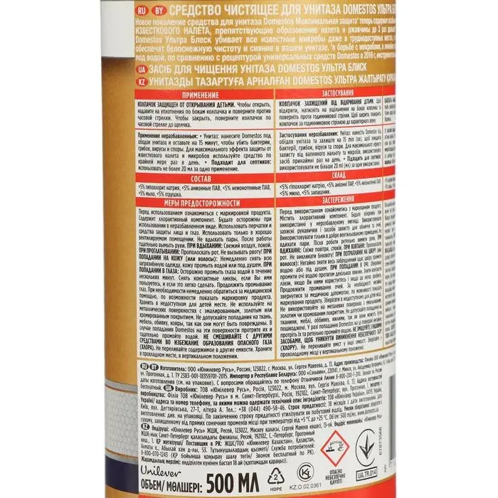 Чистящее средство Domestos &laquo;Ультра блеск&raquo;, гель, для унитаза, 500 мл