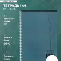 Тетрадь A4 &laquo;Строгий серый&raquo;, 96 листов в клетку, мелованная