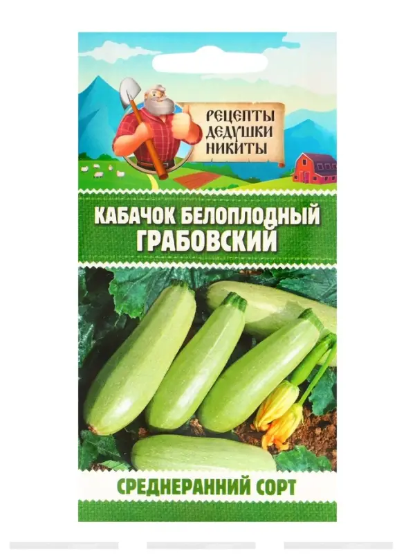 Семена Кабачок белоплодный  Семена Кабачок белоплодный "Грабовский", 0,5 г