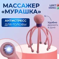 Массажёр &laquo;Мурашка&raquo; для головы, 15&times;10.5 см, розовый