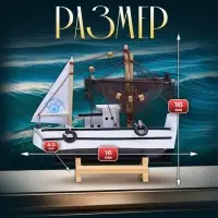Сувенирная модель корабля &laquo;Рыбацкое судно&raquo;, 16&times;16 см
