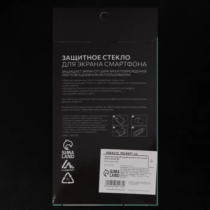 Защитное стекло 9D LuazON для Honor 10i, полный клей, 0.33 мм, 9Н, черное