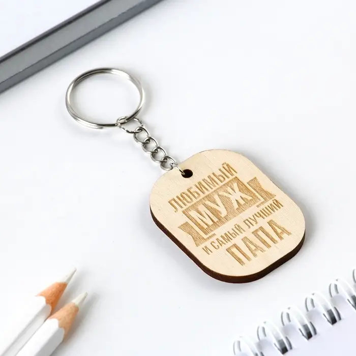 Брелок для ключей деревянный, жетон «Любимый муж», 3,5 х 4,5 см