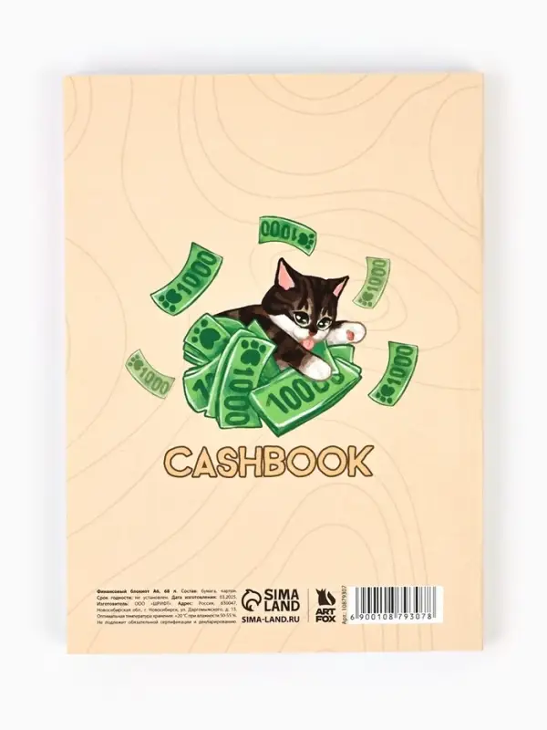 Блокнот для планирования финансов А6, 68 л  Блокнот для планирования финансов А6, 68 л "Котик"