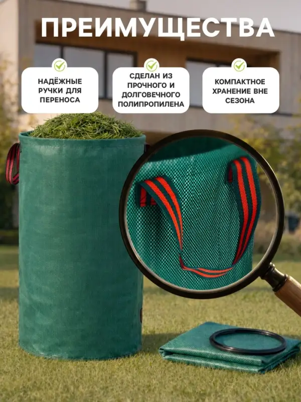 Мешок для компоста и листьев, 120 л, 45&times;76 см, плотность 145 г/м&sup2;, полипропилен, Greengo