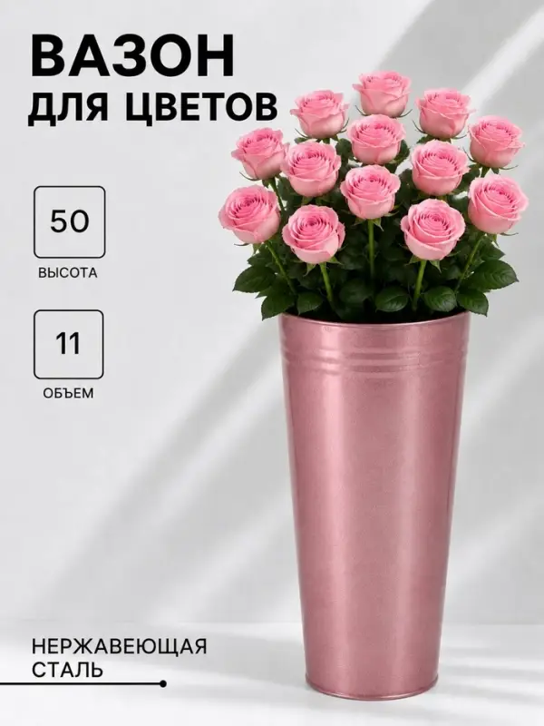 Вазон без ручек, 11 л, h=50 см, нержавеющая сталь, розовый