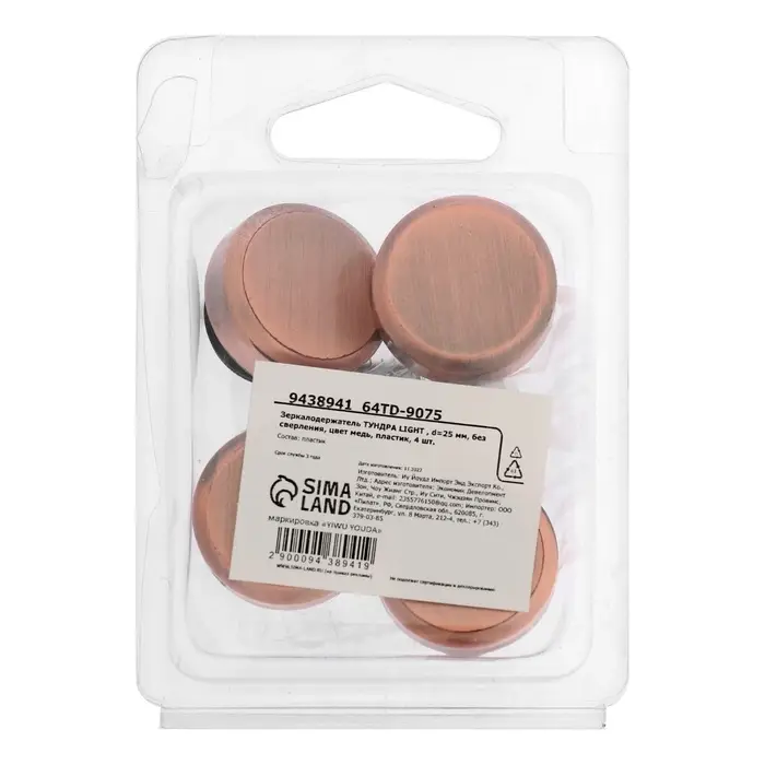 Зеркалодержатель ТУНДРА LIGHT, d=25 мм, без сверления, цвет медь, пластик, 4 шт.