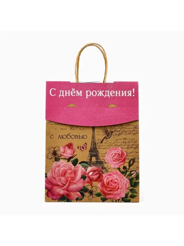 Пакет с клапаном &laquo;С Днём рождения&raquo;, крафт, глиттер, 19.5&times;10&times;25 см