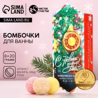 Бомбочки для ванны &laquo;С праздником&raquo;, аромат ваниль, мед, роза, 8&times;20 г, Чистое счастье