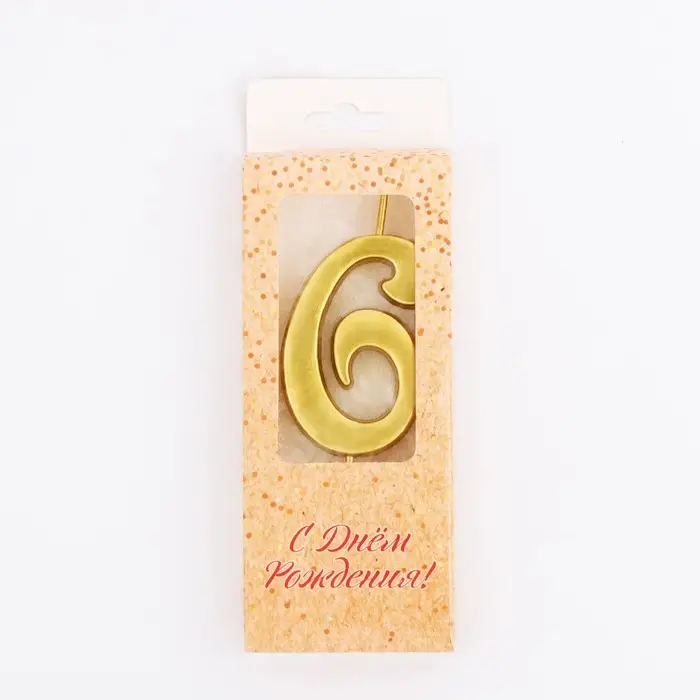 Свеча в торт «Цифра 6», 5.3 см, золотая Свеча в торт «Цифра 6», 5.3 см, золотая