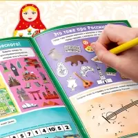 Книга с активити-заданиями &laquo;Россия&raquo;, 16 стр., формат А4