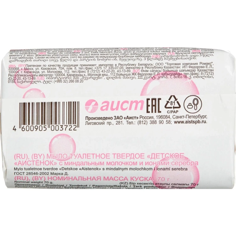 Мыло туалетное детское АИСТЕНОК с миндальным молочком и ионами серебра_СПб