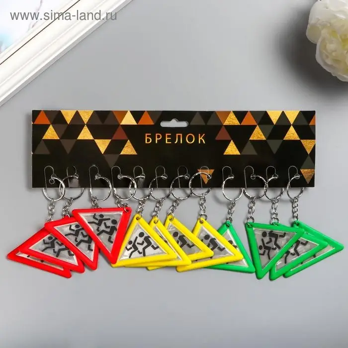 Брелок для ключей на кольце &laquo;Дорожный знак&raquo;, пластик светоотражающий, 6.2&times;4.5 см, МИКС