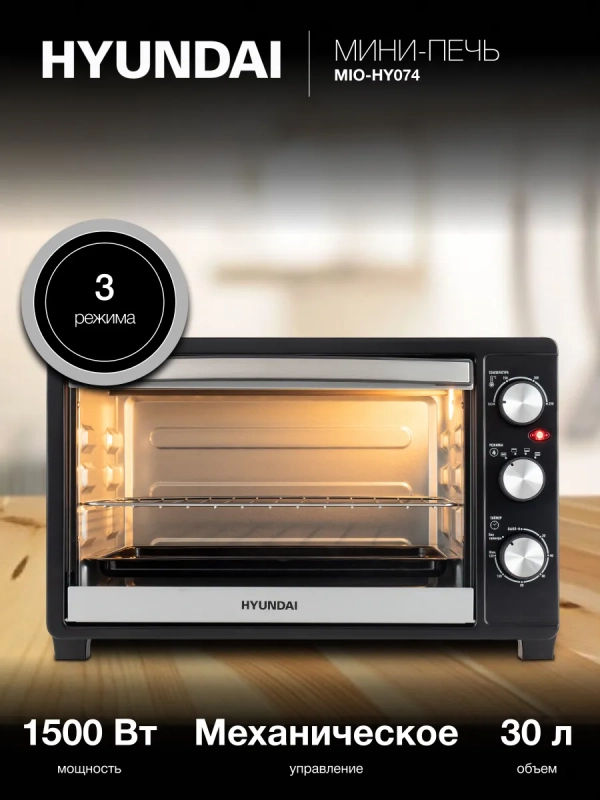 Мини-печь MIO-HY074 30л. 1500Вт Мини-печь MIO-HY074 30л. 1500Вт