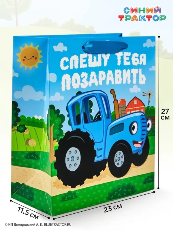 Пакет подарочный &laquo;Синий трактор&raquo;, ML  23 &times; 27 &times; 11,5, см