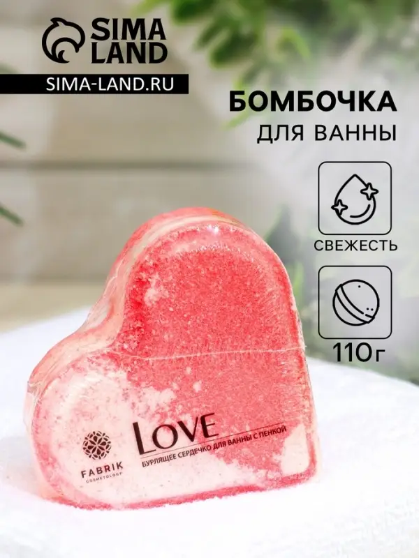 Бомбочка для ванн Love с пенкой, 110 г Бомбочка для ванн Love с пенкой, 110 г
