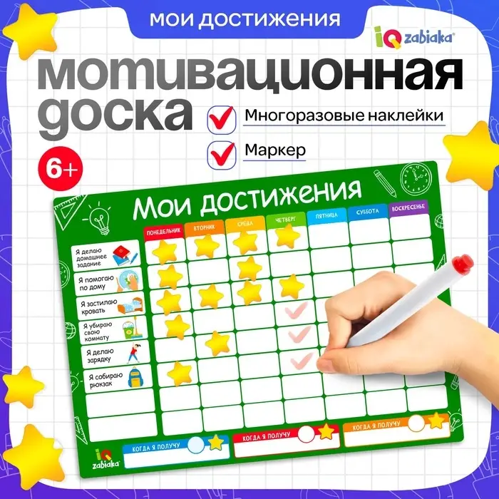 Мотивационная доска &laquo;Мои достижения&raquo;, расписание, 6+