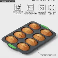 Форма для выпечки с перфорацией &laquo;Булочки&raquo;, силикон, 34.5&times;23&times;2.5 см, 8 ячеек (9.5&times;6.3&times;2.4 см), чёрная