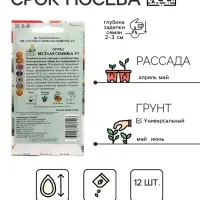 Семена огурца "Веселая семейка", F1, 12 шт.