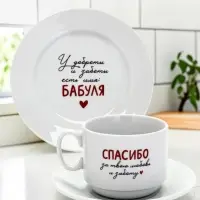 Набор для завтрака &laquo;Бабуля&raquo;, с чайной парой