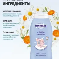 Шампунь для волос детский &laquo;Непоседа&raquo;, Д-пантенол, ромашка, календула, 200 мл