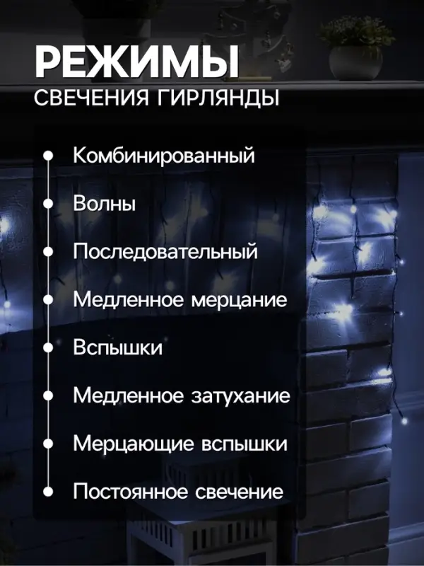 Гирлянда &laquo;Бахрома&raquo; 3&times;0.5 м, IP20, тёмная нить, 80 LED, свечение белое, 8 режимов, 220 В