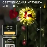 Светодиодная игрушка на палочке &laquo;Олень&raquo; 10&times;28&times;3 см, от батареек LR44&times;3, свечение тёплое белое