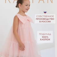 Платье детское нарядное KAFTAN рост 100, персиковый