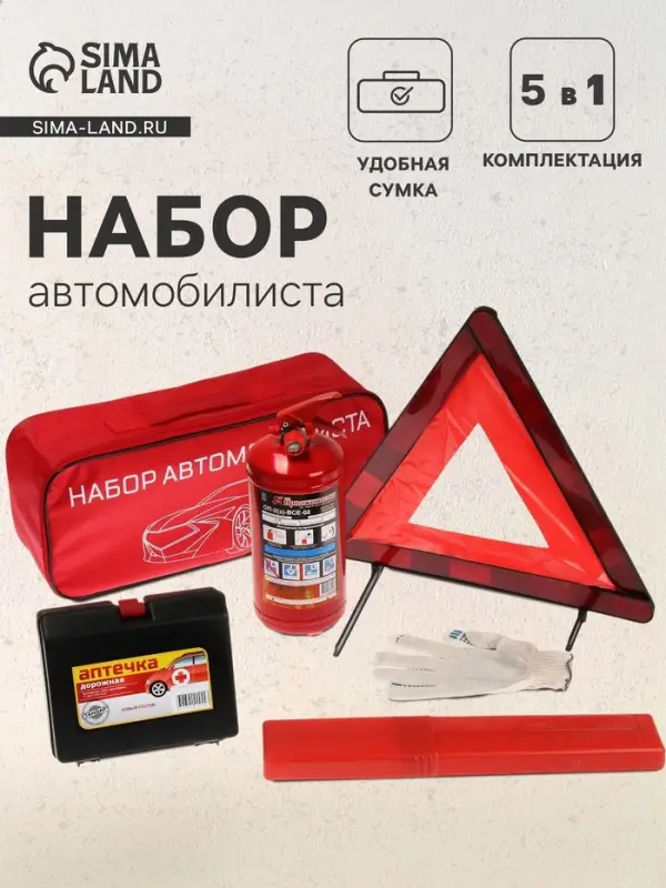 Набор автомобилиста &laquo;Стандарт&raquo; Престиж №3, 5 предметов