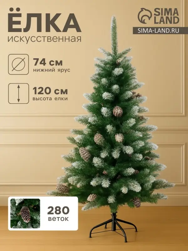Искусственная ёлка с инеем &laquo;Зимнее волшебство. Шик&raquo;, 120 см, 280 ПВХ веток шарнирные