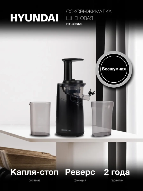 Соковыжималка шнековая HY-JS2323 120Вт Соковыжималка шнековая HY-JS2323 120Вт