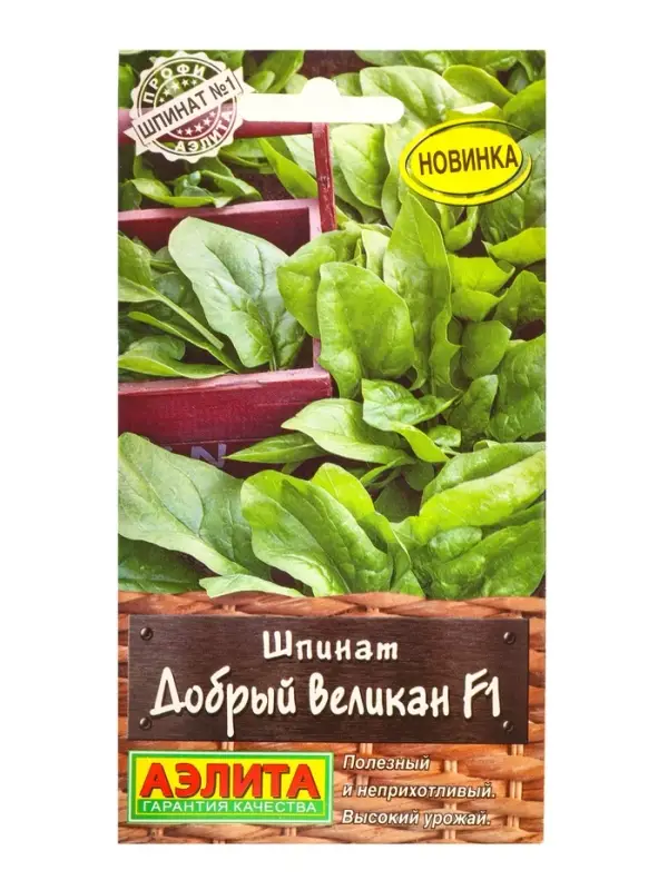 Семена Шпинат Добрый великан F1 Профи-Аэлита, Ц/П,1 г Семена Шпинат Добрый великан F1 Профи-Аэлита, Ц/П,1 г