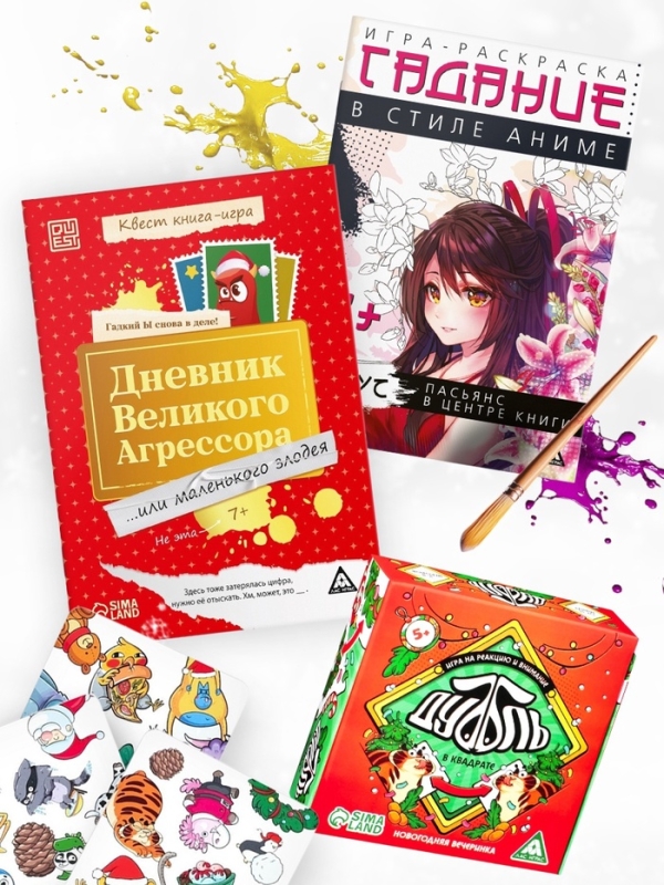 Большой новогодний подарок. 8 игр в одной коробке Большой новогодний подарок. 8 игр в одной коробке